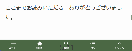 ブログ用語集　ボトムナビゲーション