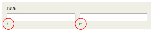 Contact Form by WPFormsプラグインの名前サブラベルのおかしい点