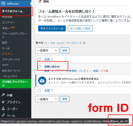 Contact Form by WPFormsプラグインのform IDの調べ方