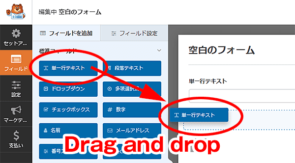 Contact Form by WPFormsドラッグ＆ドロップ
