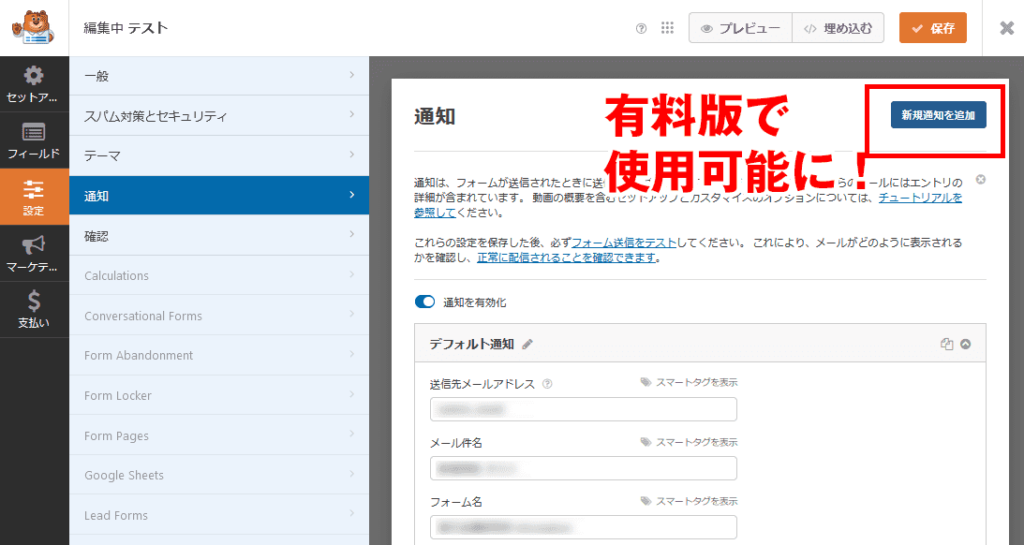 Contact Form by WPForms有料版のメール通知