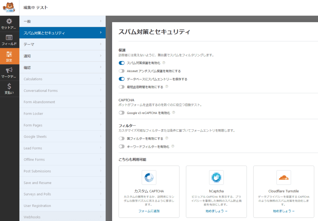 Contact Form by WPForms有料版スパム対策