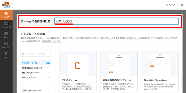 Contact Form by WPForms新規フォームに名前を付ける