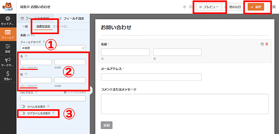 Contact Form by WPForms名前カスタマイズ高度な設定画面