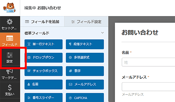 Contact Form by WPForms送信後確認メッセージの修正方法