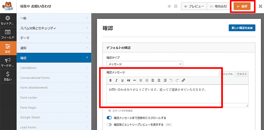 Contact Form by WPForms送信後確認メッセージの修正方法