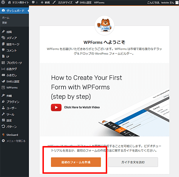 WordPressプラグインインストール完了-最新のフォームを作成ボタン