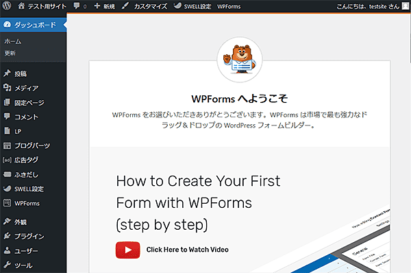 WordPressプラグインインストール完了