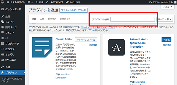 WordPress新規プラグイン追加の検索ボックス