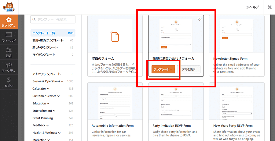 Contact Form by WPFormsテンプレート選択