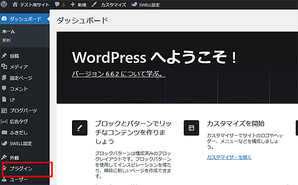 WordPressプラグインインストール方法