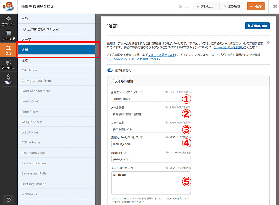 Contact Form by WPForms通知メール設定