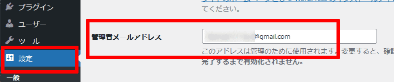 WordPress管理者メールアドレス