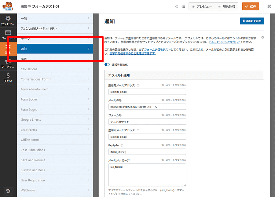 Contact Form by WPForms通知（自動返信）メール設定画面