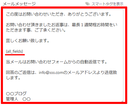 Contact Form by WPForms通知（自動返信）メールメッセージ