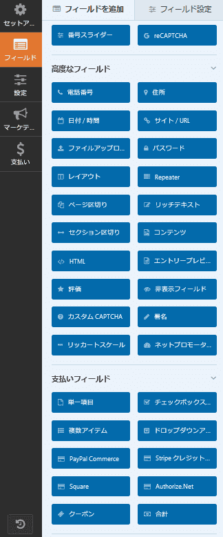 Contact Form by WPForms有料版高度な機能と支払い機能