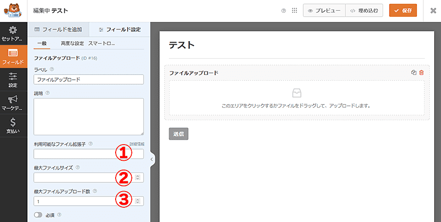 Contact Form by WPFormsファイルアップロード設定