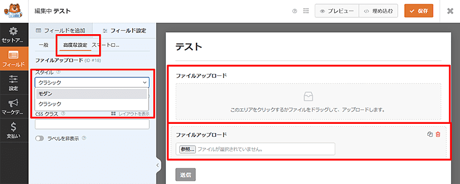 Contact Form by WPFormsファイルアップロード設定