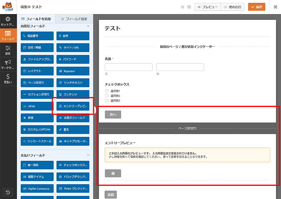 Contact Form by WPForms確認画面