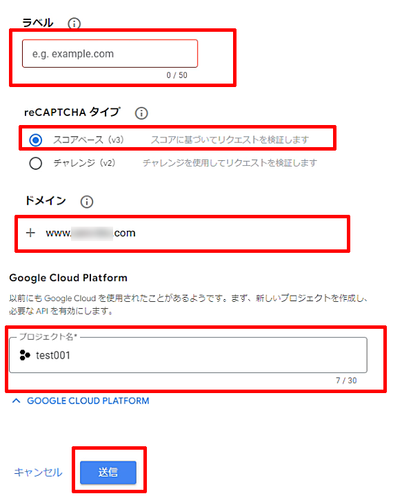 reCAPTCHAの取得