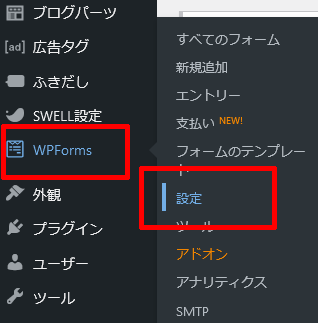 Contact Form by WPForms設定画面