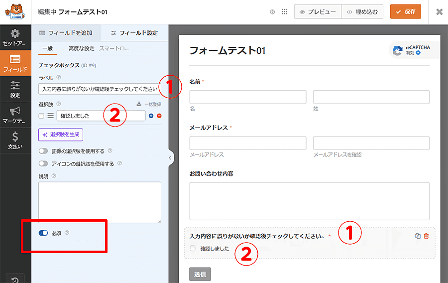 Contact Form by WPForms送信前チェックボックス設定