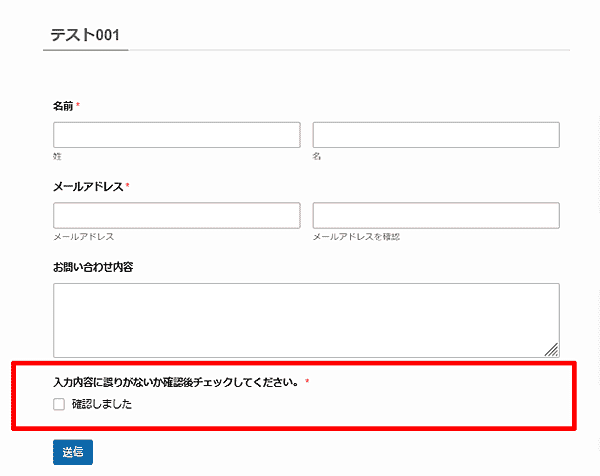 Contact Form by WPForms送信前チェックボックスイメージ