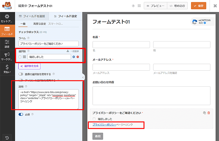 Contact Form by WPForms送信前チェックボックスプライバシーポリシー同意見本