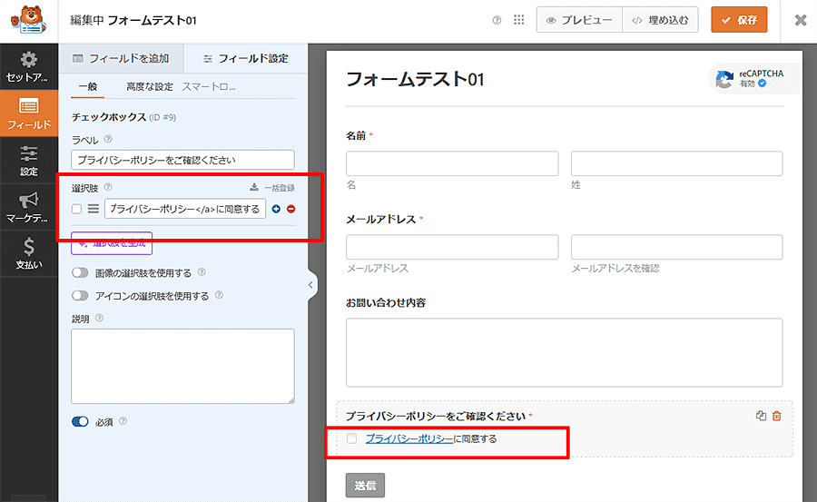 Contact Form by WPForms送信前チェックボックスプライバシーポリシー同意見本