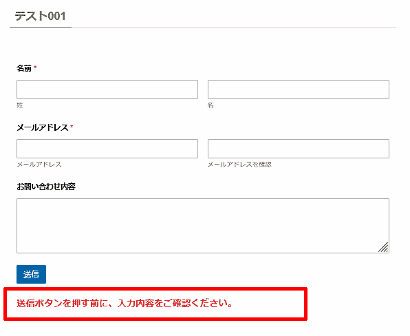 Contact Form by WPForms送信前見直しメッセージ