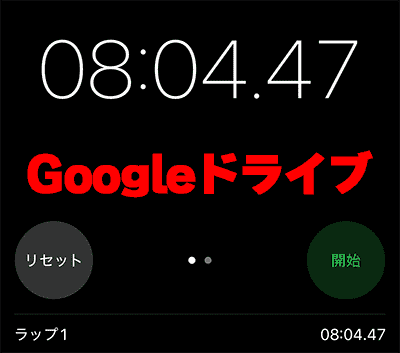 PCからGoogleドライブへコピー計測