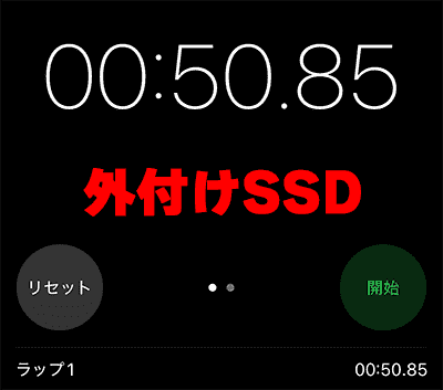 PCから外付けSSDへコピー計測