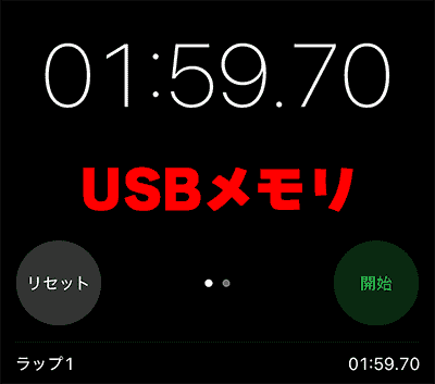 PCからUSBメモリへコピー計測